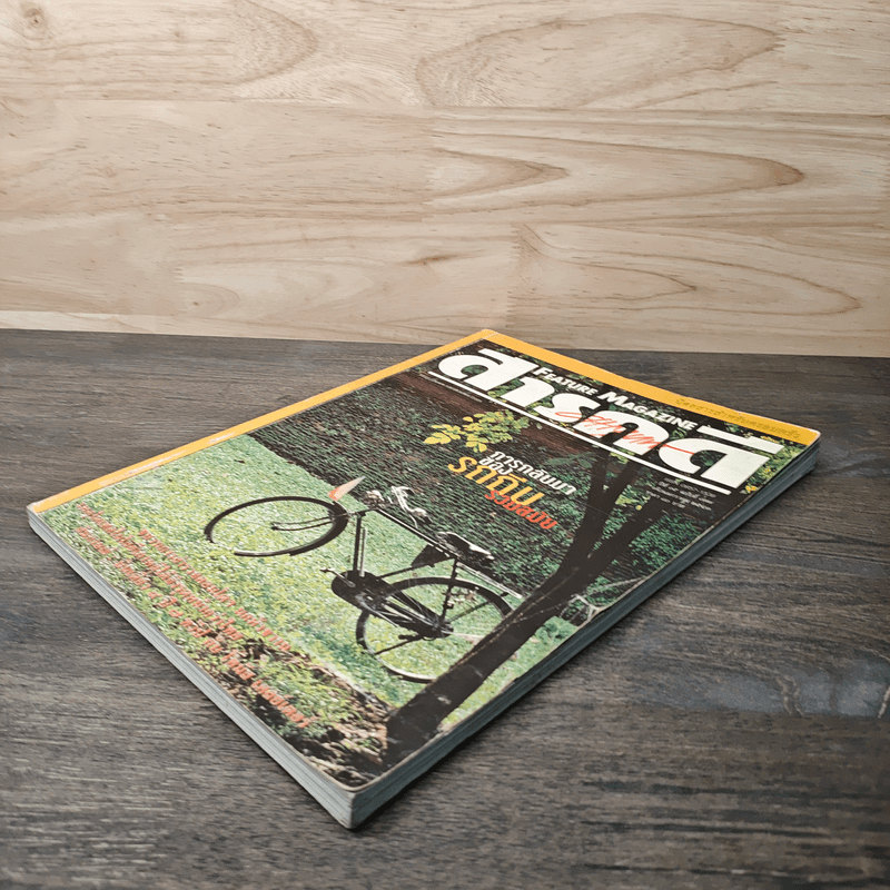 Feature Magazine สารคดี ฉบับที่ 174 ปีที่ 15 ม.ค.2543