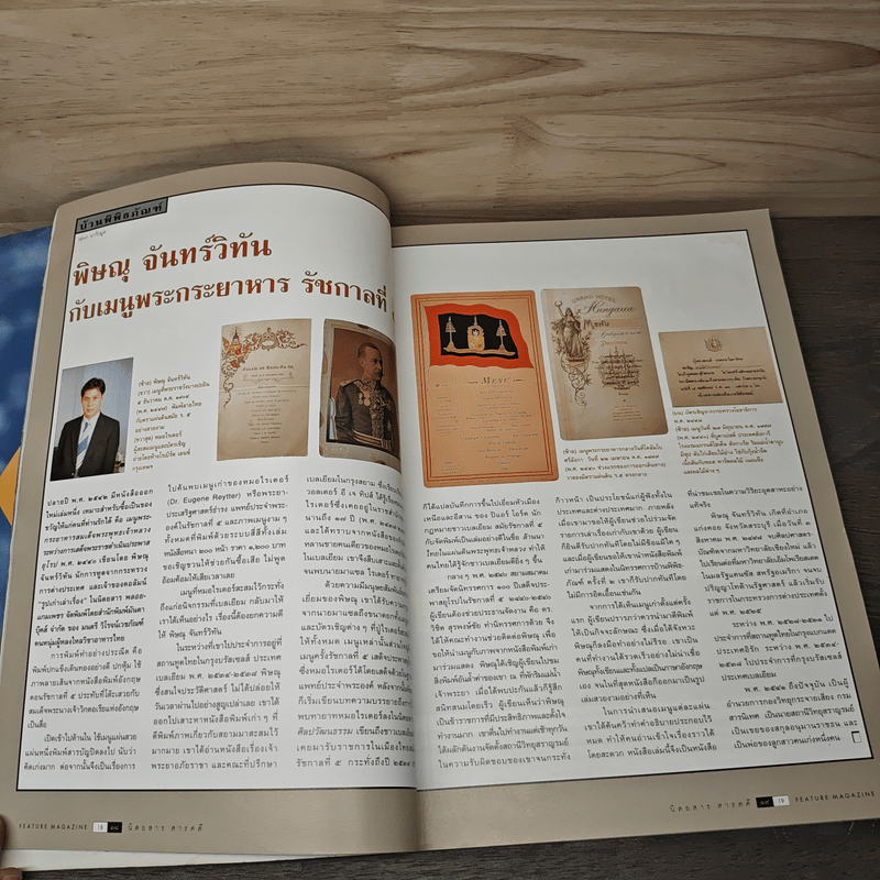 Feature Magazine สารคดี ฉบับที่ 174 ปีที่ 15 ม.ค.2543