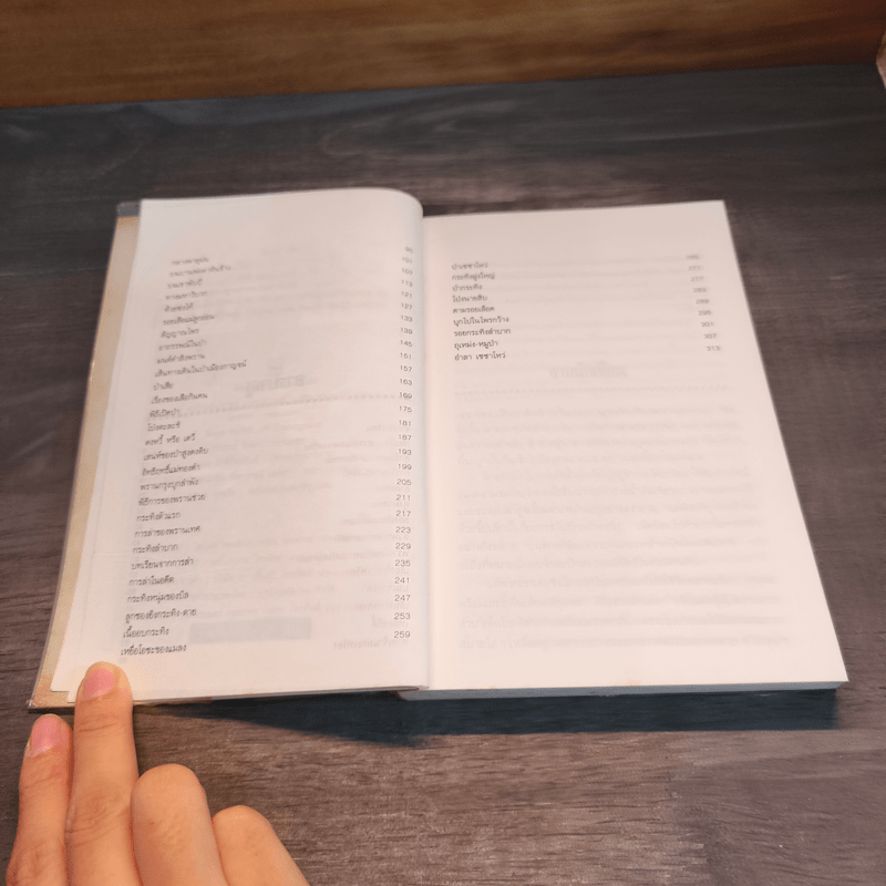 ล่องป่าเซซาโหว่ - ชาลี เอี่ยมกระสินธุ์