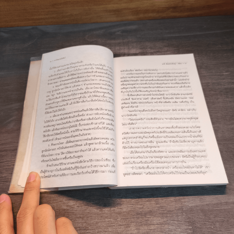 ล่องป่าเซซาโหว่ - ชาลี เอี่ยมกระสินธุ์