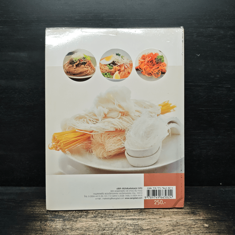อาหารเส้นนานาชนิด - ครัวบ้านและสวน
