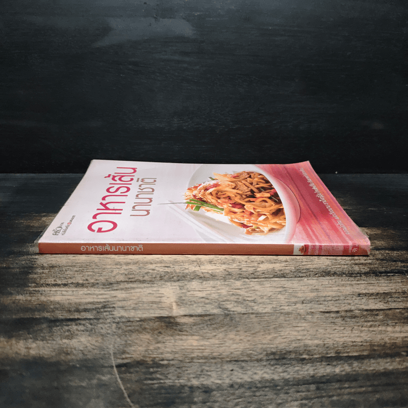 อาหารเส้นนานาชนิด - ครัวบ้านและสวน