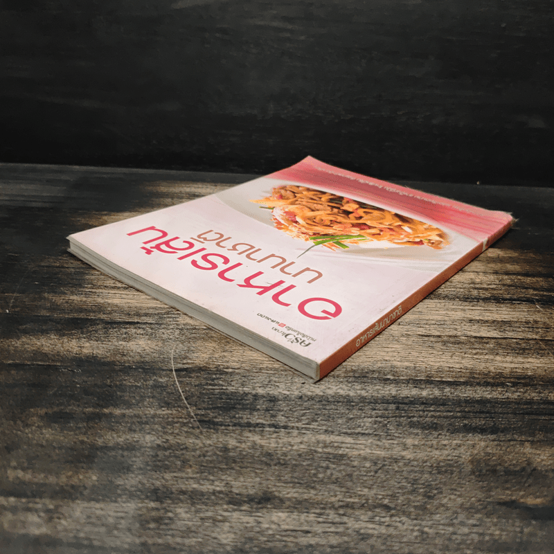 อาหารเส้นนานาชนิด - ครัวบ้านและสวน