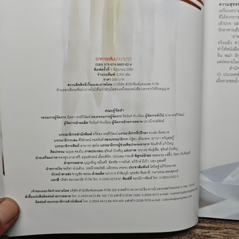 อาหารเส้นนานาชนิด - ครัวบ้านและสวน