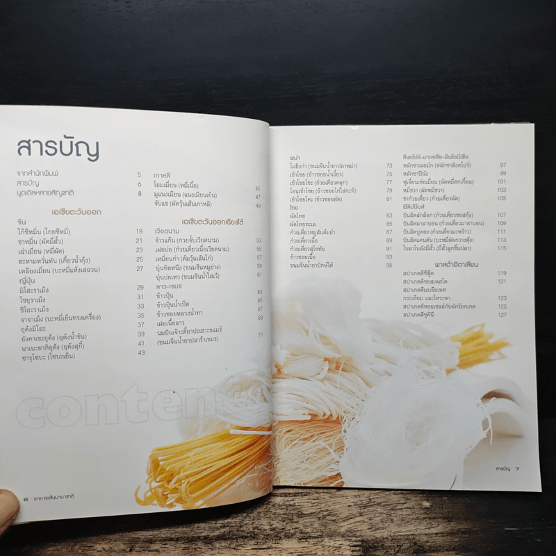 อาหารเส้นนานาชนิด - ครัวบ้านและสวน