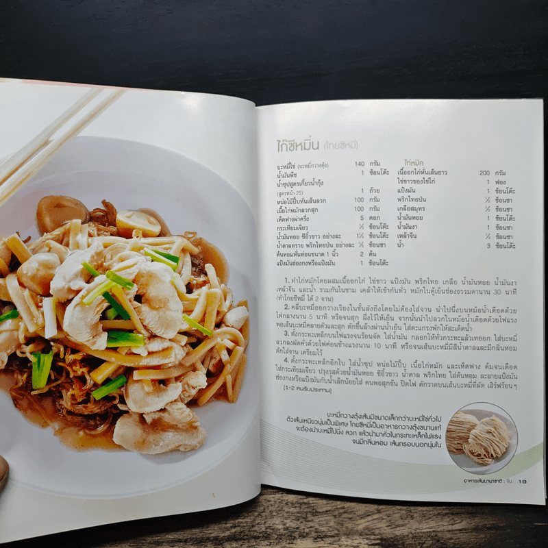 อาหารเส้นนานาชนิด - ครัวบ้านและสวน