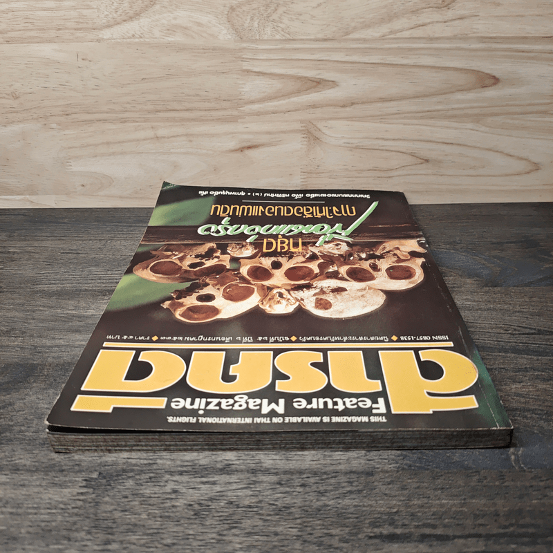 Feature Magazine สารคดี ฉบับที่ 65 ปีที่ 6 ก.ค.2533