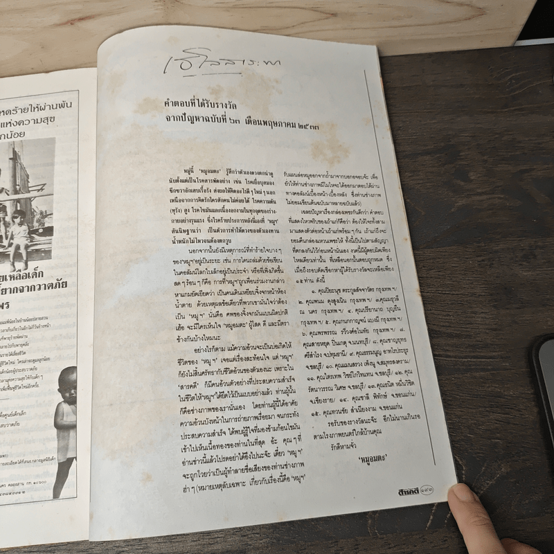 Feature Magazine สารคดี ฉบับที่ 65 ปีที่ 6 ก.ค.2533