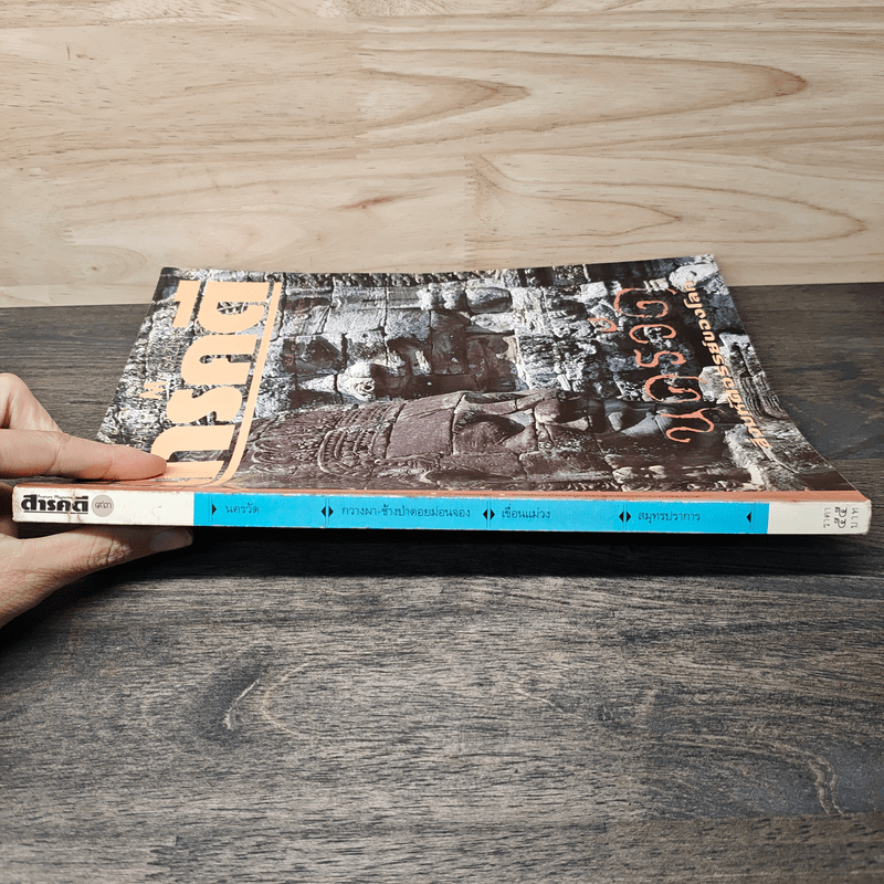 Feature Magazine สารคดี ฉบับที่ 93 ปีที่ 8 พ.ย.2535