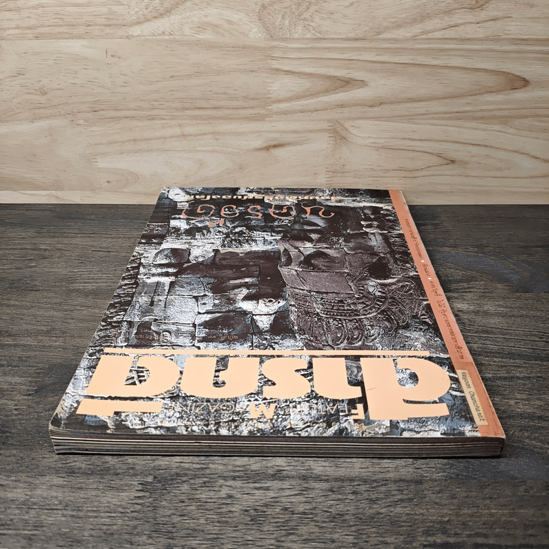 Feature Magazine สารคดี ฉบับที่ 93 ปีที่ 8 พ.ย.2535