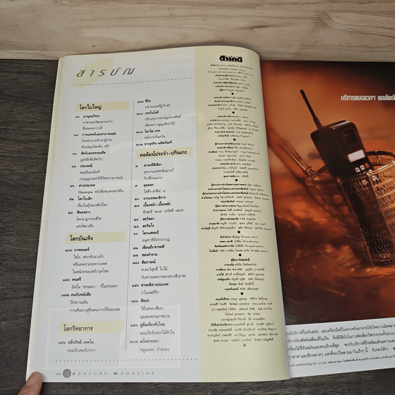 Feature Magazine สารคดี ฉบับที่ 93 ปีที่ 8 พ.ย.2535