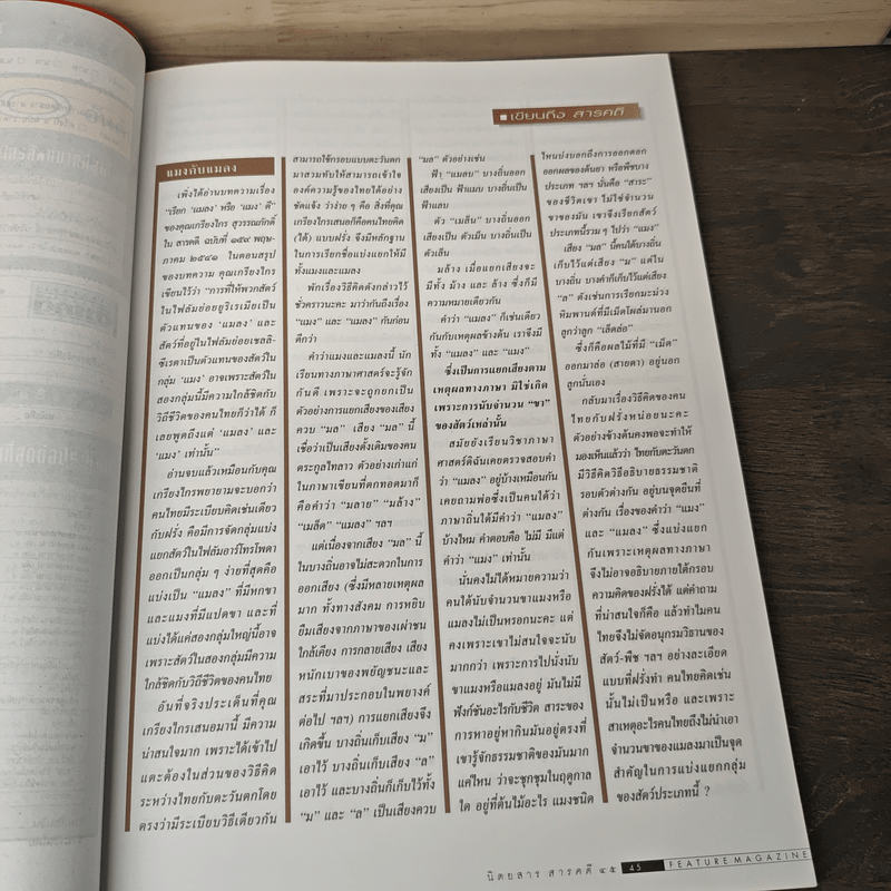 Feature Magazine สารคดี ฉบับที่ 162 ปีที่ 14 ส.ค.2541