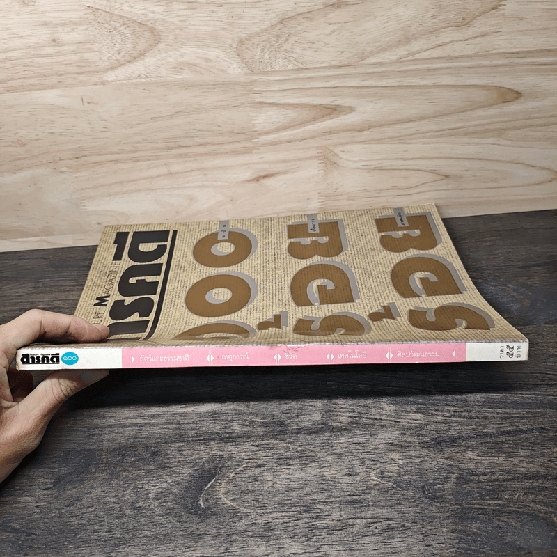 Feature Magazine สารคดี ฉบับที่ 100 ปีที่ 9 มิย.2536