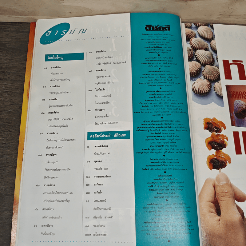 Feature Magazine สารคดี ฉบับที่ 100 ปีที่ 9 มิย.2536