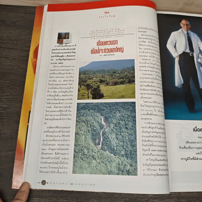 Feature Magazine สารคดี ฉบับที่ 100 ปีที่ 9 มิย.2536