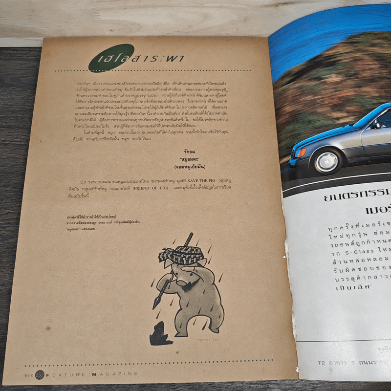 Feature Magazine สารคดี ฉบับที่ 100 ปีที่ 9 มิย.2536