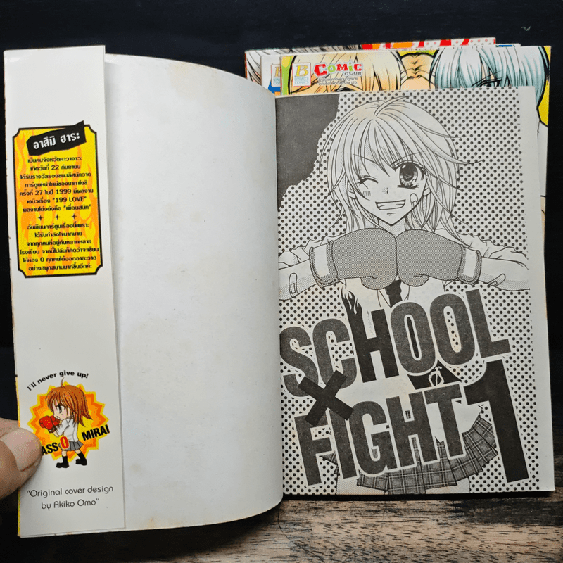 School x Fight 4 เล่มจบ
