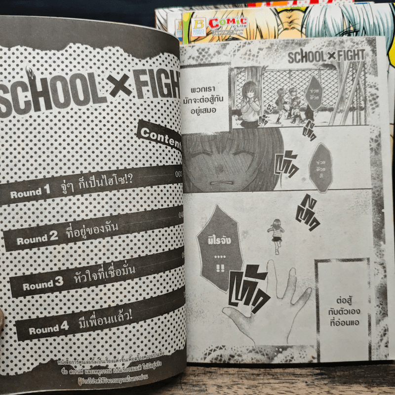 School x Fight 4 เล่มจบ