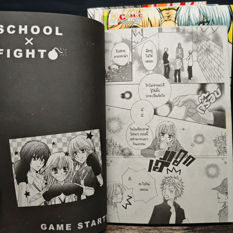 School x Fight 4 เล่มจบ