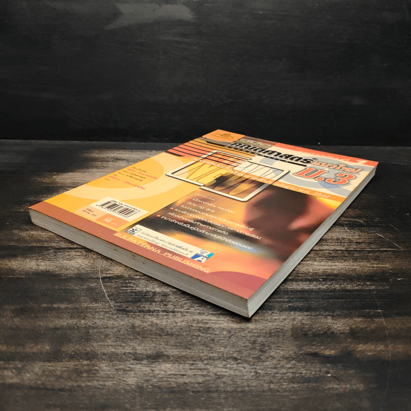 คู่มือคณิตศาสตร์แนวใหม่ ม.3 ภาคเรียนที่ 1