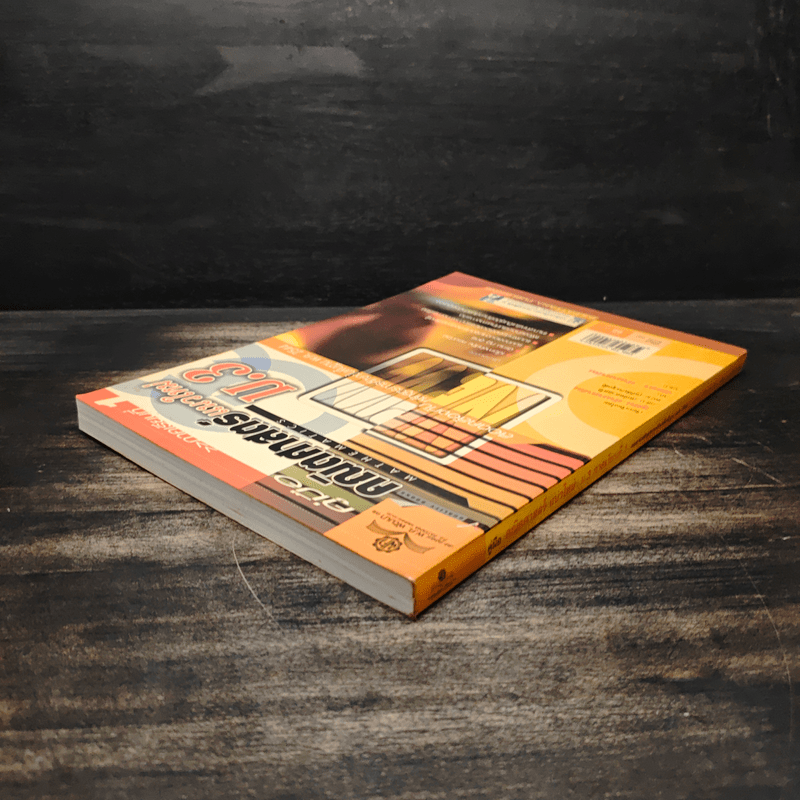 คู่มือคณิตศาสตร์แนวใหม่ ม.3 ภาคเรียนที่ 1