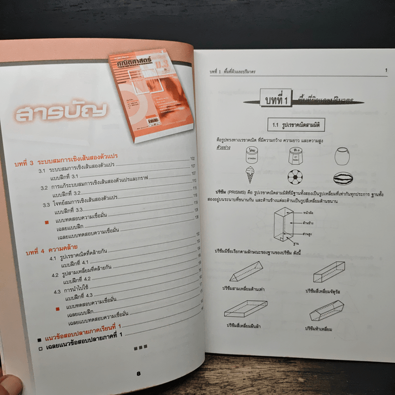 คู่มือคณิตศาสตร์แนวใหม่ ม.3 ภาคเรียนที่ 1