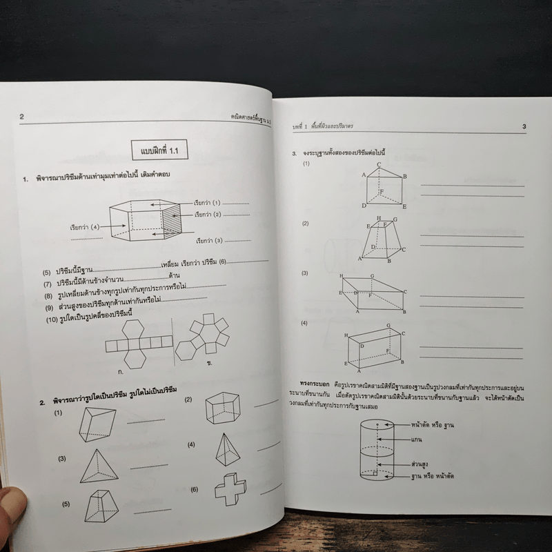คู่มือคณิตศาสตร์แนวใหม่ ม.3 ภาคเรียนที่ 1