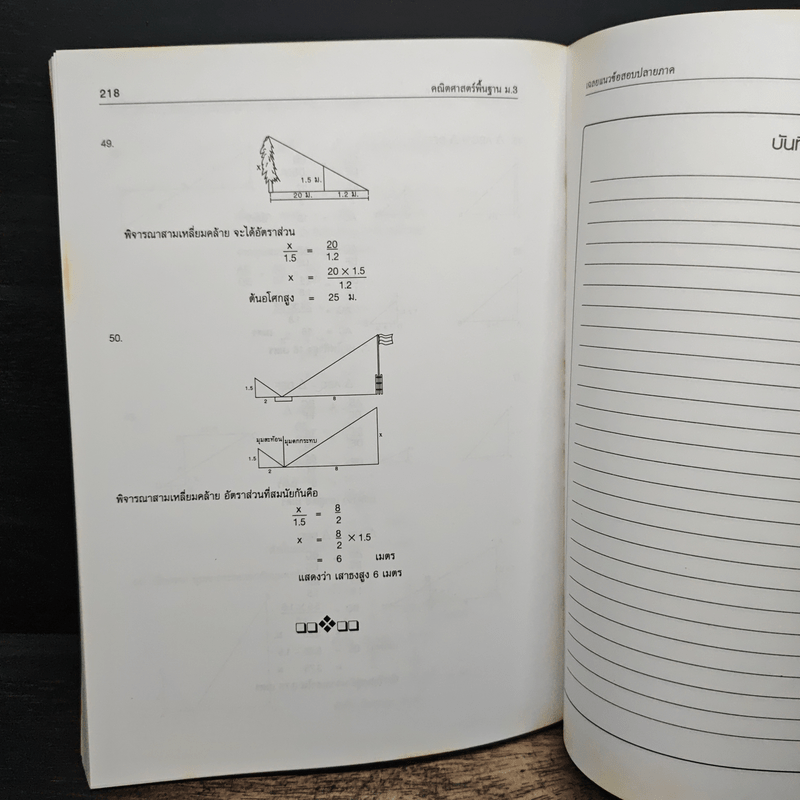 คู่มือคณิตศาสตร์แนวใหม่ ม.3 ภาคเรียนที่ 1
