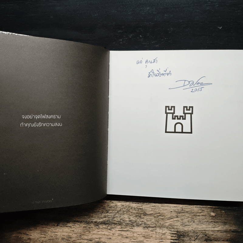 Business War สงครามธุรกิจ - ดำรงค์ พิณคุณ