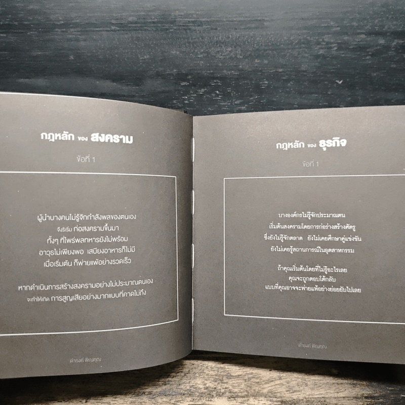 Business War สงครามธุรกิจ - ดำรงค์ พิณคุณ