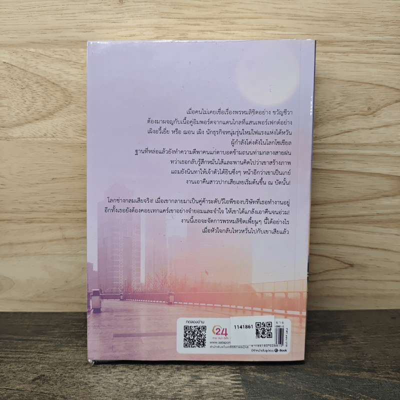 คู่ขวัญชีวา - ฐิญาดา