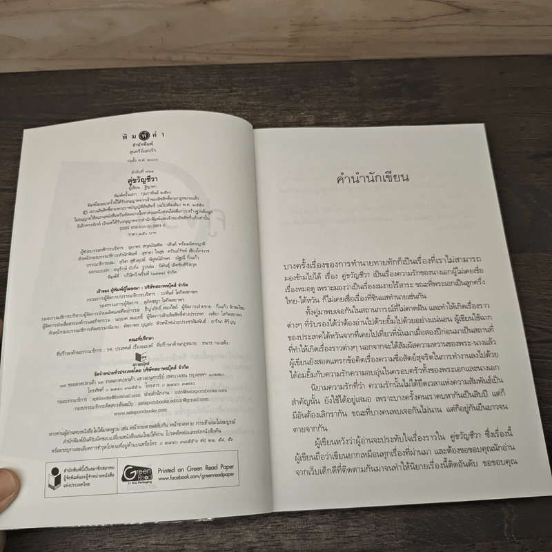 คู่ขวัญชีวา - ฐิญาดา