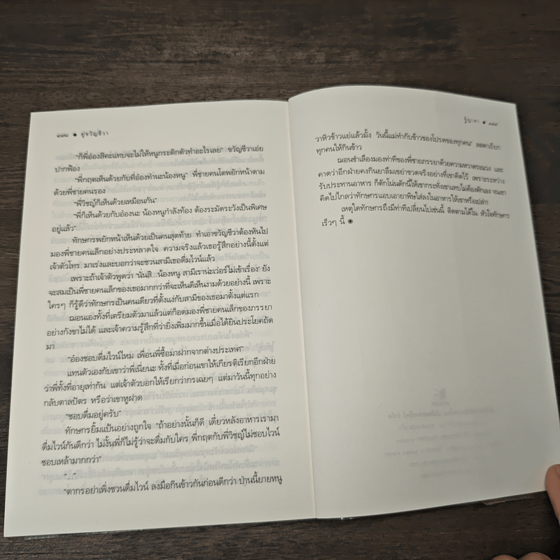 คู่ขวัญชีวา - ฐิญาดา