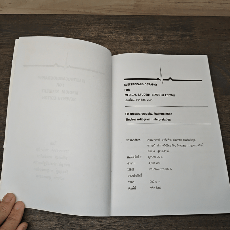 Electrocardiography for medical student sixth edition - อภิชาต สุคนธสรรพ์