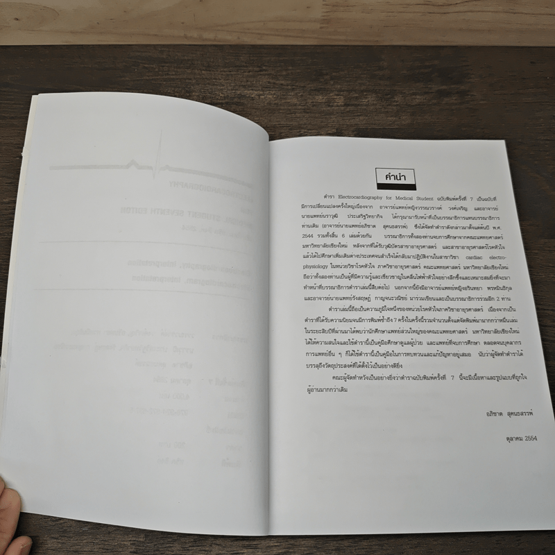 Electrocardiography for medical student sixth edition - อภิชาต สุคนธสรรพ์