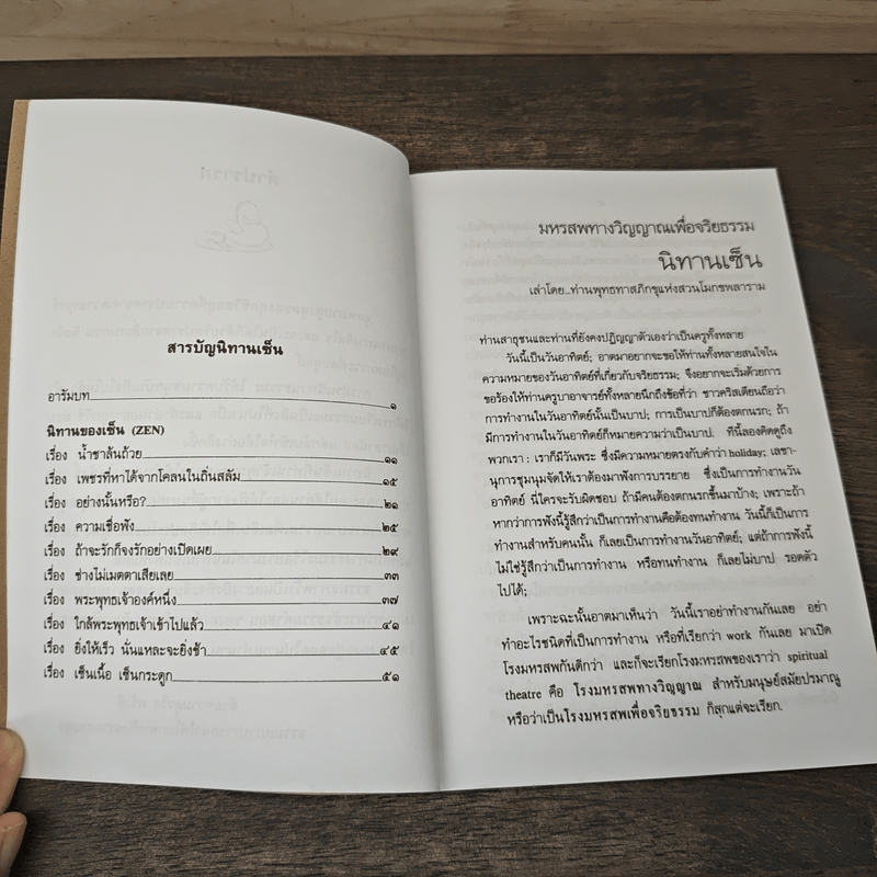 10 นิทานเซ็น - ท่านพุทธทาสภิกขุ