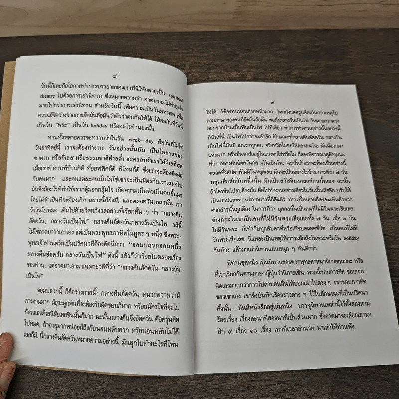 10 นิทานเซ็น - ท่านพุทธทาสภิกขุ