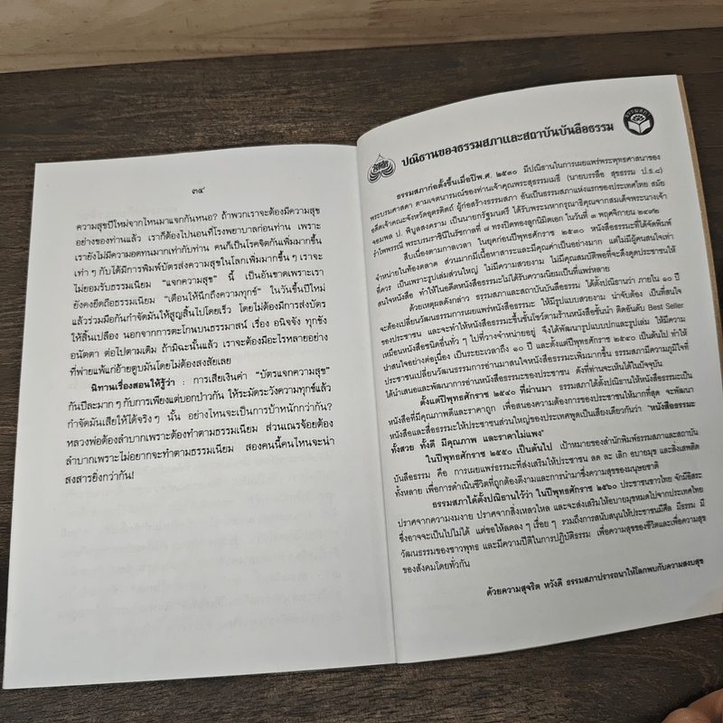 10 นิทานเซ็น - ท่านพุทธทาสภิกขุ