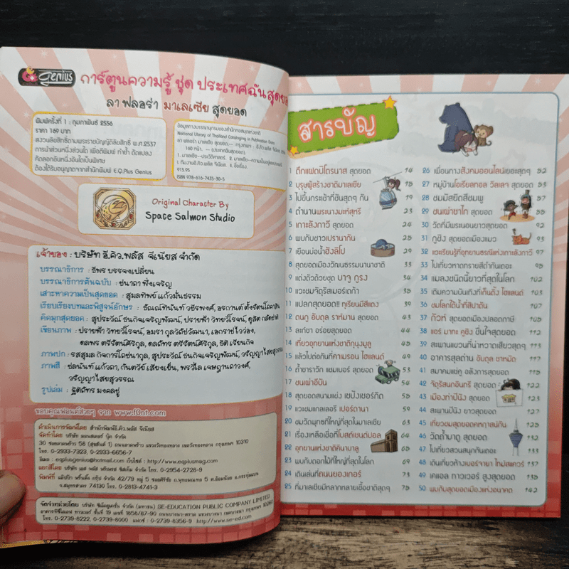 ลาฟลอร่า มาเลเซียสุดยอด