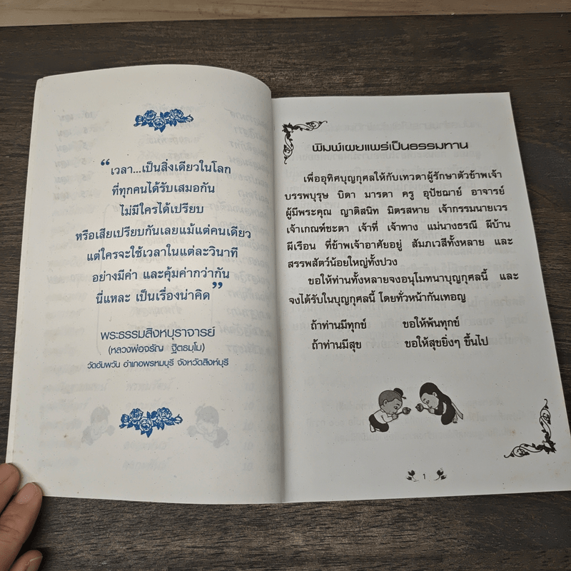 เคล็ดวิธี แก้กรรม-ปัญหาชีวิต กินอย่างไร-ไร้โรคภัย