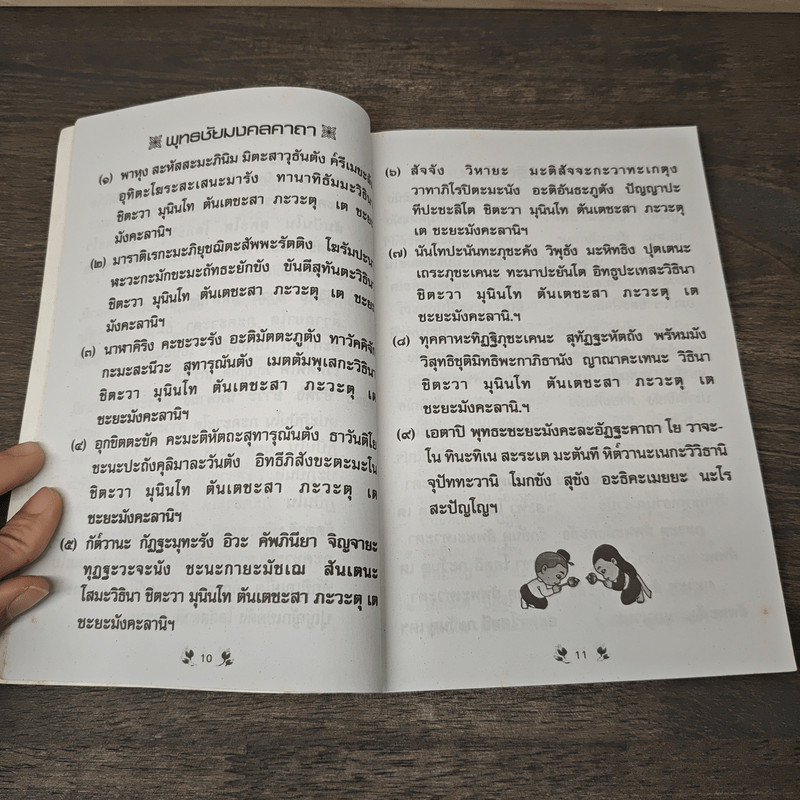 เคล็ดวิธี แก้กรรม-ปัญหาชีวิต กินอย่างไร-ไร้โรคภัย