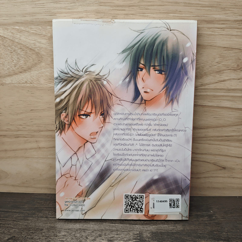 Royal High School เพราะเธอร้ายฉันก็เลยรัก - เจ้าปลาน้อย