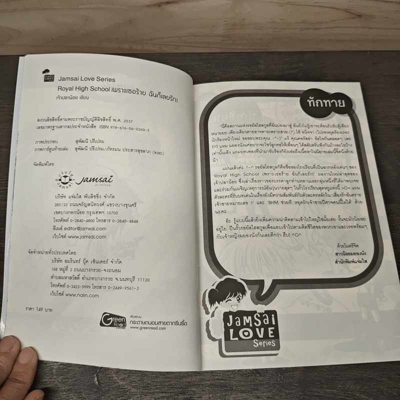 Royal High School เพราะเธอร้ายฉันก็เลยรัก - เจ้าปลาน้อย