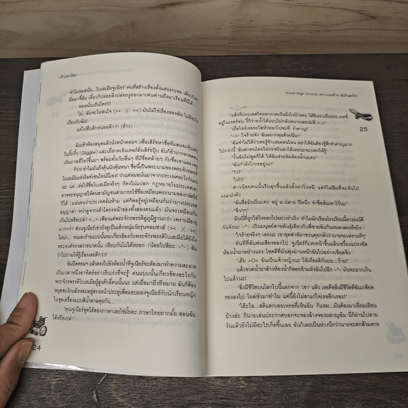 Royal High School เพราะเธอร้ายฉันก็เลยรัก - เจ้าปลาน้อย