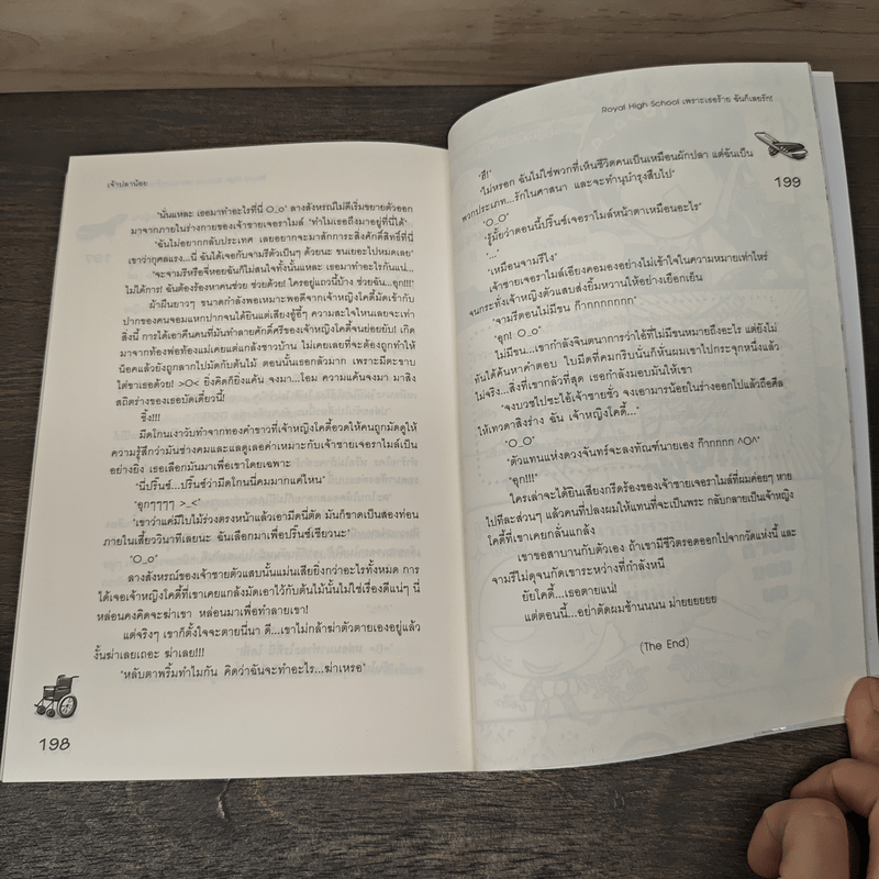 Royal High School เพราะเธอร้ายฉันก็เลยรัก - เจ้าปลาน้อย