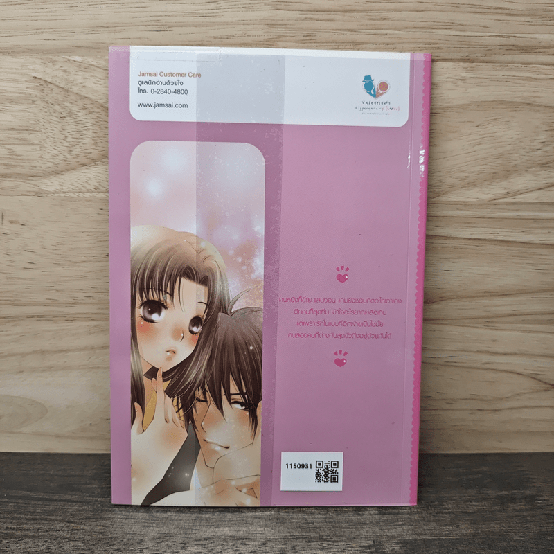 Secret & Summer เผลอหัวใจให้รักเธอ Comic Version ฉบับการ์ตูน - Merlin