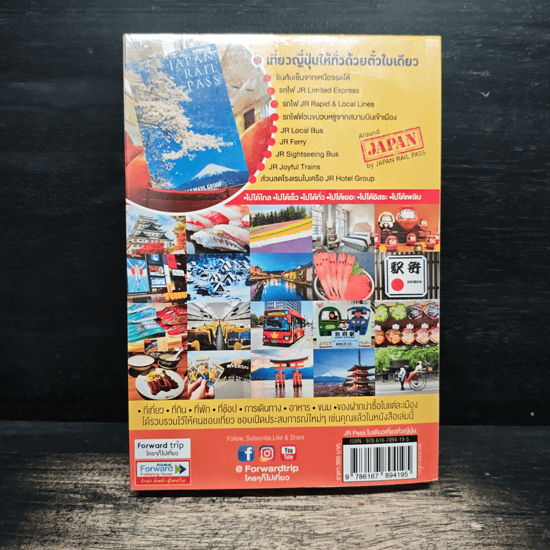 JR Pass ใบเดียวเที่ยวทั่วญี่ปุ่น