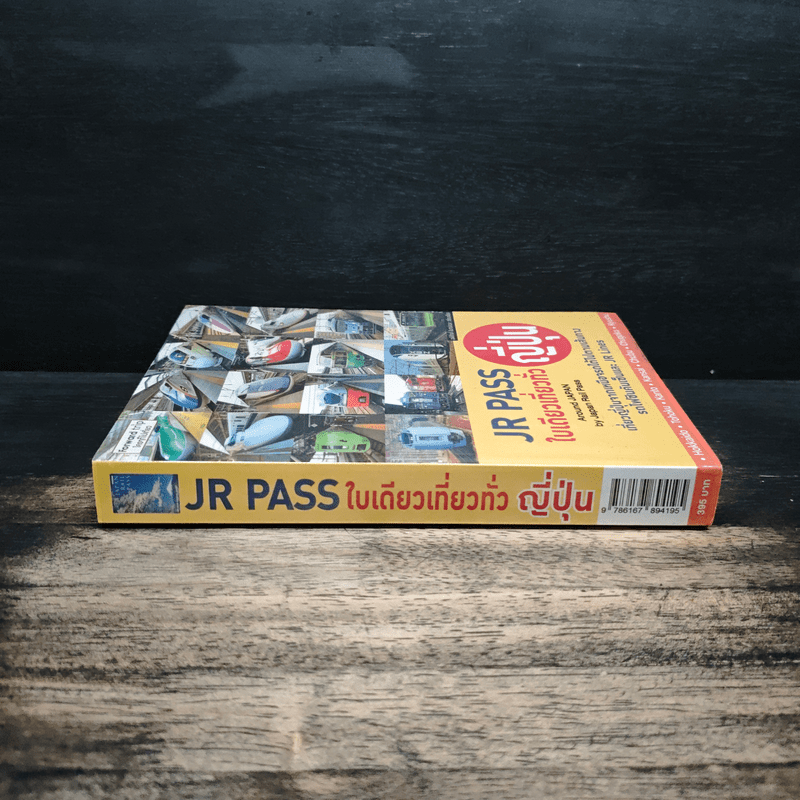 JR Pass ใบเดียวเที่ยวทั่วญี่ปุ่น