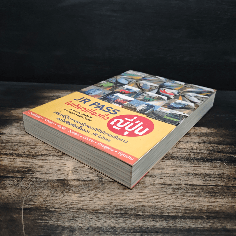 JR Pass ใบเดียวเที่ยวทั่วญี่ปุ่น