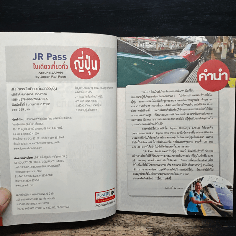 JR Pass ใบเดียวเที่ยวทั่วญี่ปุ่น